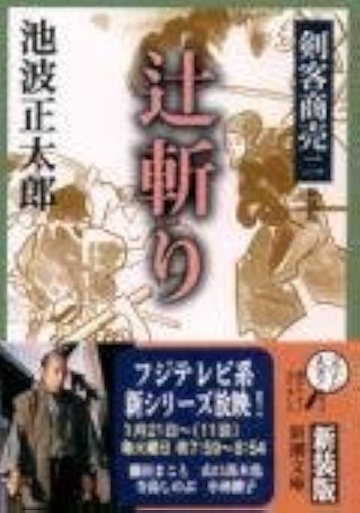 酒事人　　剣客商売DVDコレクション 全30巻 冊子・バインダー付 隔週刊 剣客商売DVDコレクションのバックナンバー | 雑誌/定期